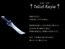 ティスト・レイア