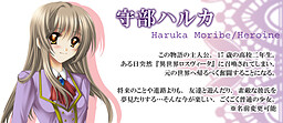 守部 ハルカ