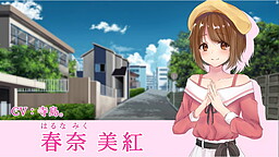 春奈 美紅