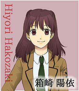 箱崎 陽依