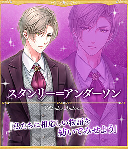 スタンリー＝アンダーソン