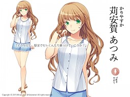 苅安賀 あつみ