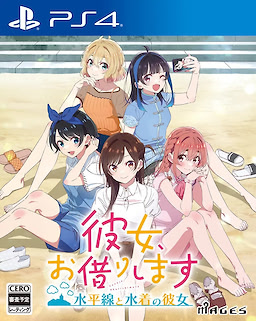 Kanojo, Okarishimasu ～Suiheisen to Mizugi no Kanojo～ - pkgfront