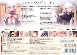 Maid-san no Iru Kurashi Double Pack - Package Edition - pkgback