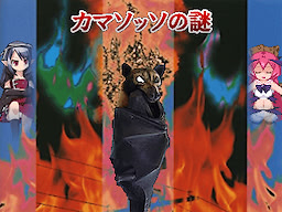 Camazotz no Nazo