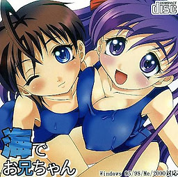 海でお兄ちゃん