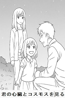 君の心臓とコスモスを見る