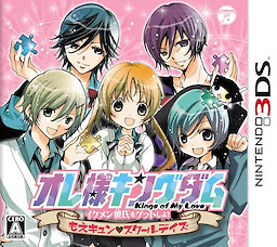 オレ様キングダム イケメン彼氏をゲットしよ! もえキュン♥スクールデイズ