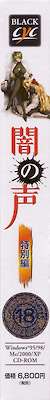 Yami no Koe - Special Version - First Press Special Edition - pkgside