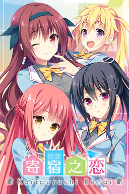 Karigurashi Renai: Living on Borrowed Love - Censored Edition - dig