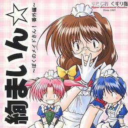 Aya Main☆ ~Boku no Maid-san! Banghai-han~