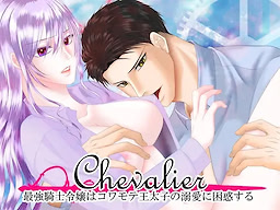 Chevalier ~Saikyou Kishi Reijou wa Kowamote Outaishi no Dekiai ni Konwaku Suru~