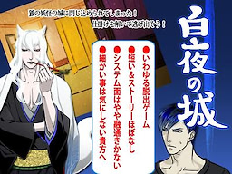 Byakuya no Shiro