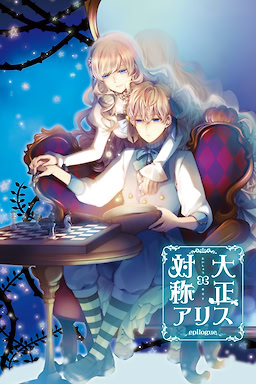 Taishou x Alice epilogue - dig