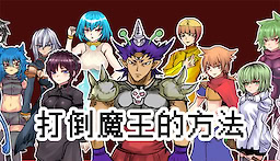 Maou no Taoshikata