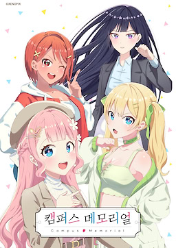 캠퍼스 메모리얼