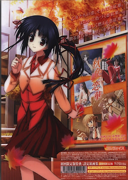 Akiiro Renka - First Press Limited Edition - pkgback