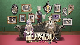 Tasokare Hotel Re:newal - dig