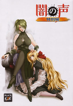 Yami no Koe - Special Version - First Press Special Edition - pkgfront