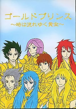 ゴールドプリンス ～時は流れゆく黄金～