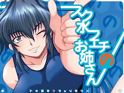 Sukumizu Fetish no Oneesan