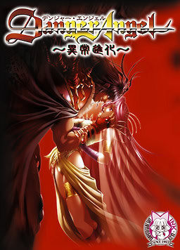 덴저엔젤 ~이상진화~