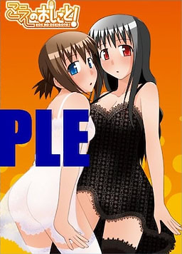 Koe de Oshigoto!
