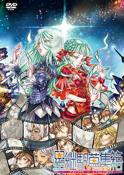 Astelight Shuushuubako - pkgfront