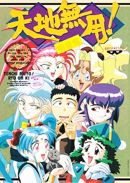 Tenchi Muyou! - Ryououki - pkgfront