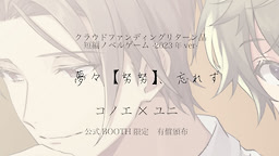Yume Yume [Dondo Dondo], Wasurezu