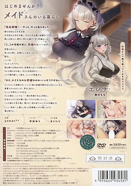 Maid-san no Iru Kurashi S - Package Edition - pkgback