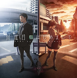 Nandome ka no Hajimemashite - Regular Edition - dig