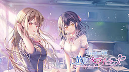 TwinBox学園 〜放課後ラブレターズ〜