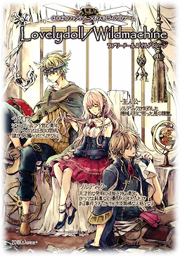Lovelydoll/Wildmachine