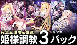 Hime-sama Choukyou (Triple) Pack - dig
