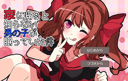 Ie ni Kaeru to Shiranai Otokonoko ga Nemutteita Ken