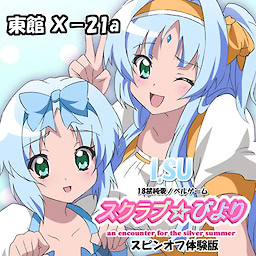 School Love ☆ Biyori (Spin-off)