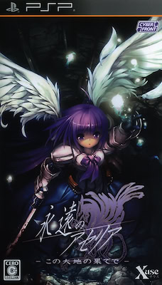 Eien no Aselia -Kono Daichi no Hate De- Regular Edition - pkgfront