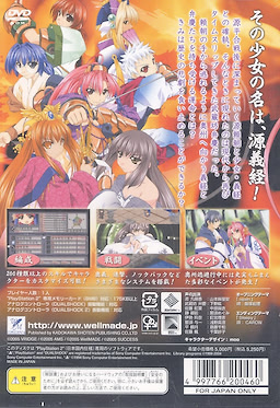 Shoujo Yoshitsuneden 2 ~Toki o Koeru Chigiri~ Regular Edition - pkgback