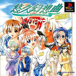 Yuukyuu Gensoukyou Genteiban!! - pkgfront