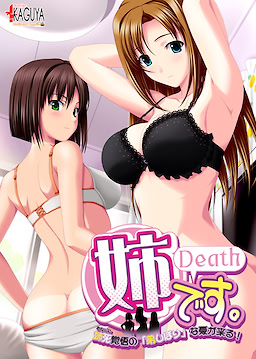 AneDeath. ~Ane-jini Kakugo no "Otouto-shibori" na Natsu ga Kuru!~