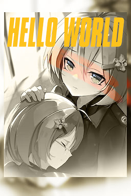 远东四季故事：Hello World
