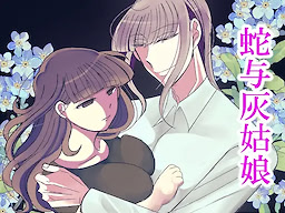 Hebi no Cinderella