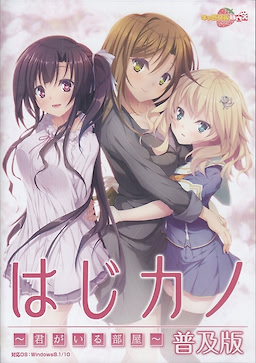 Haji Kano ~Kimi ga Iru Heya~