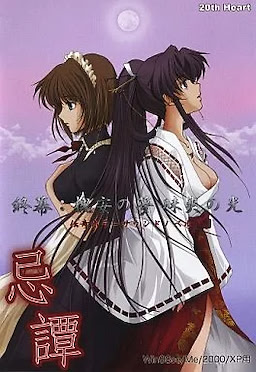 Kitan ~Shuumaku: Kaian no Yume - Maisou no Hikari~ Package Edition - pkgfront