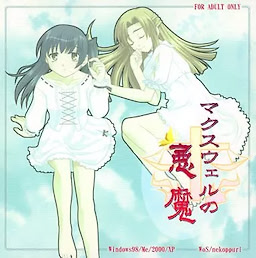 Maxwell no Akuma CD-R Edition - pkgfront