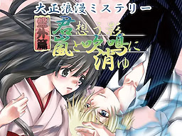 Taishouroman Mystery Bangai-hen Kimi Omou Kage, Arashi to Suimei ni Kiyu