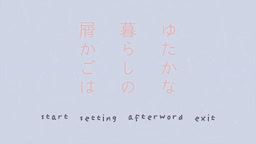Yutakana Kurashi no Soukago wa