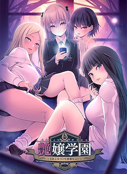 Enjou Gakuen ~[Enjou Joshi] o Shidou Seyo!~
