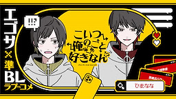 こいつ俺のこと好きなん！？